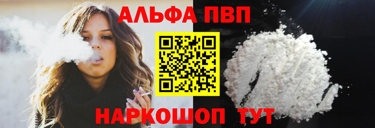 Alpha-PVP Crystall  А ПВП Crystall  Псков  магазин продажи   Вход с VPN 