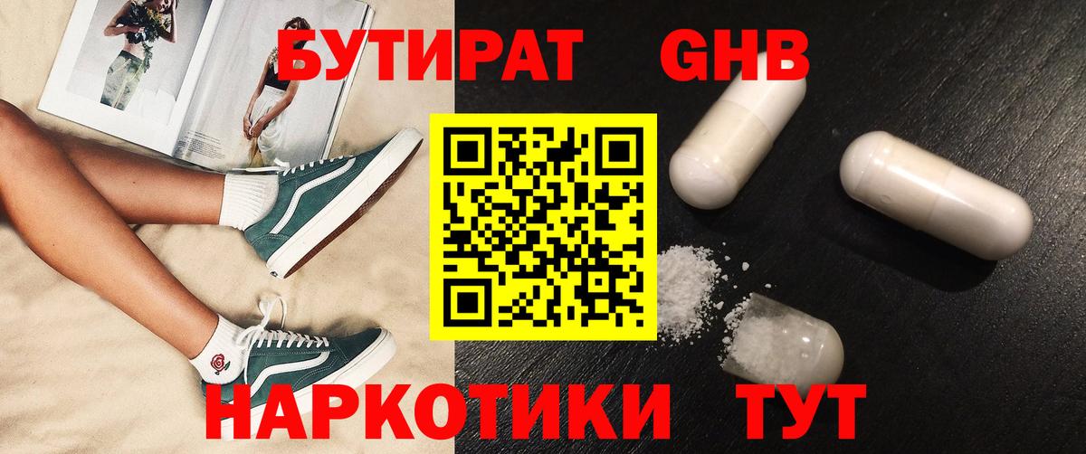 Псков  Бутират BDO 33%  Бутират  Вход с VPN 