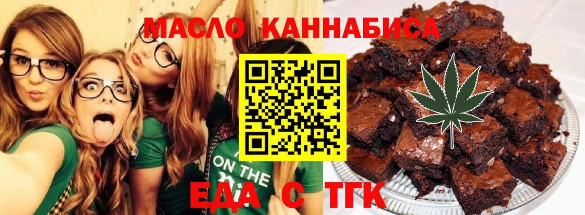 Еда ТГК конопля  Вход с VPN  Псков 