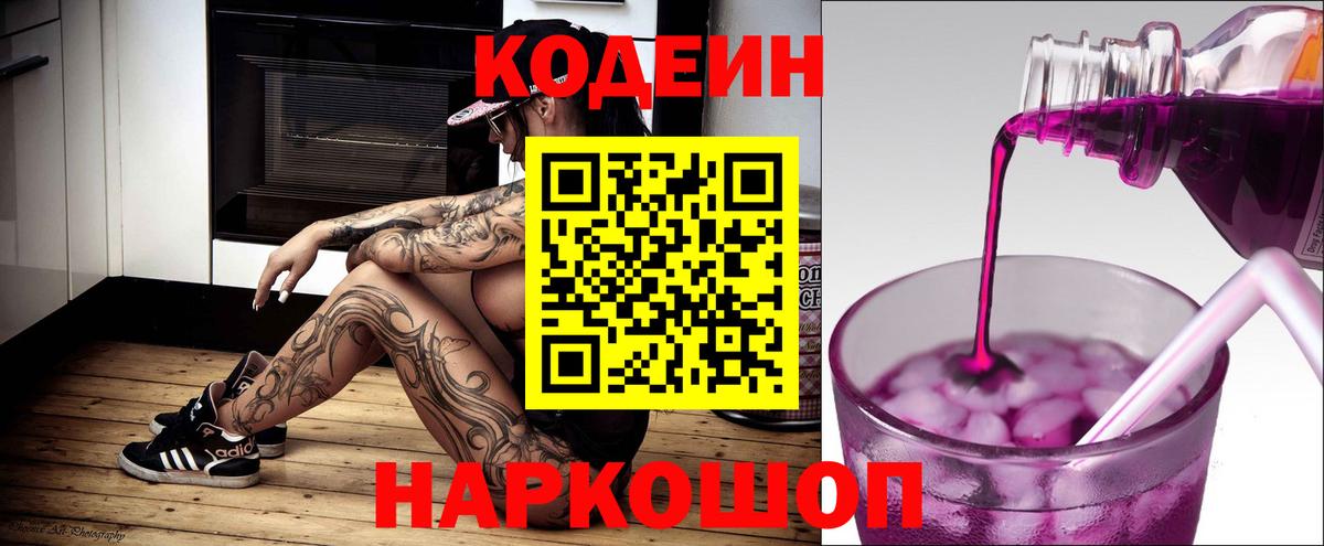 Кодеиновый сироп Lean напиток Lean (лин)  Вход с VPN  Codein напиток Lean (лин)  Псков 