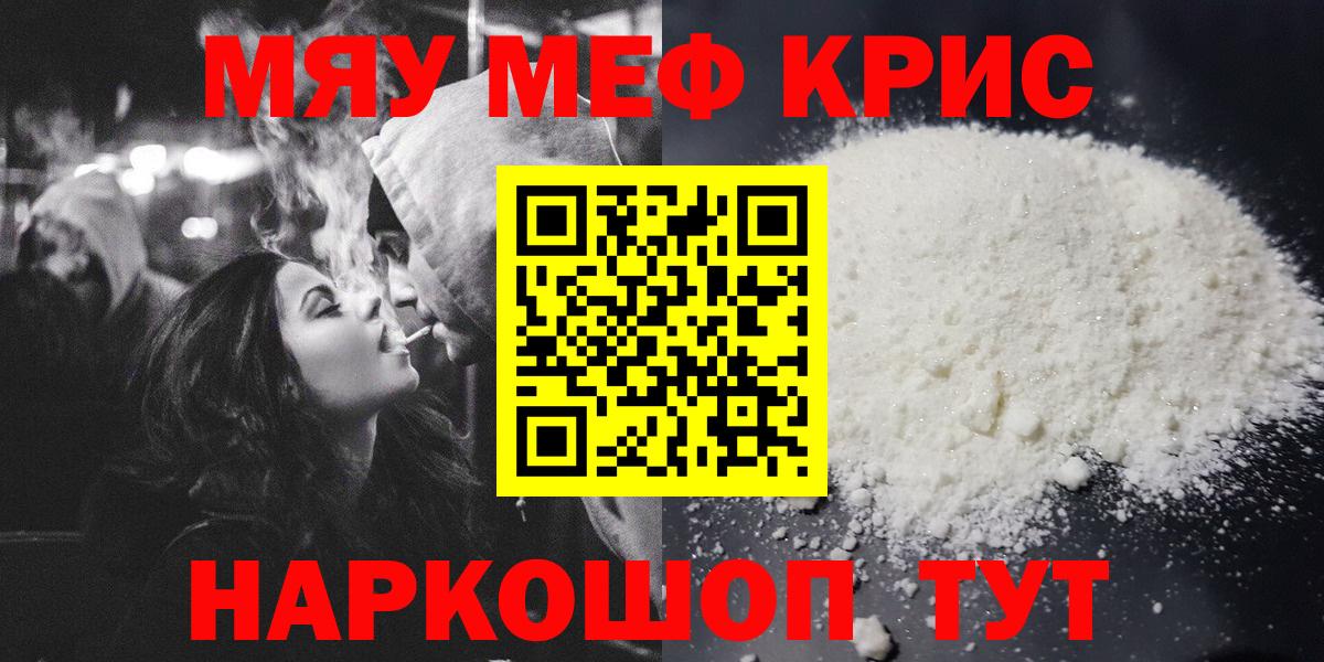 Меф мука  МЕФ  Псков  Меф кристаллы  Вход с VPN 