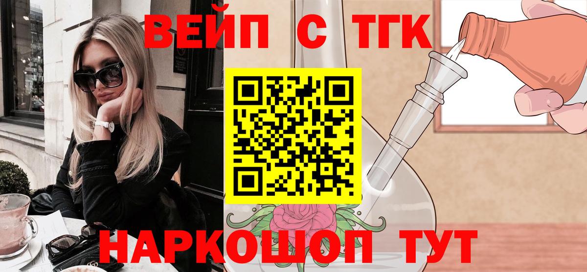 Псков  ТГК Wax  ТГК жижа  Вход с VPN 